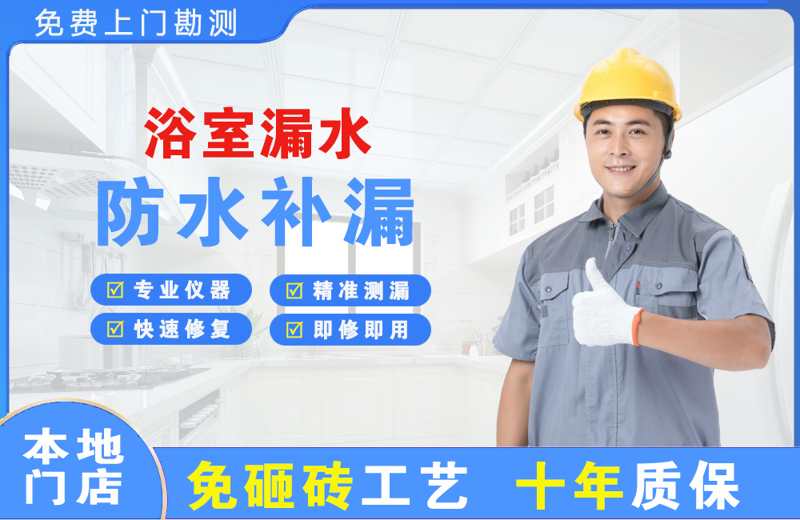 龙里浴室漏水维修